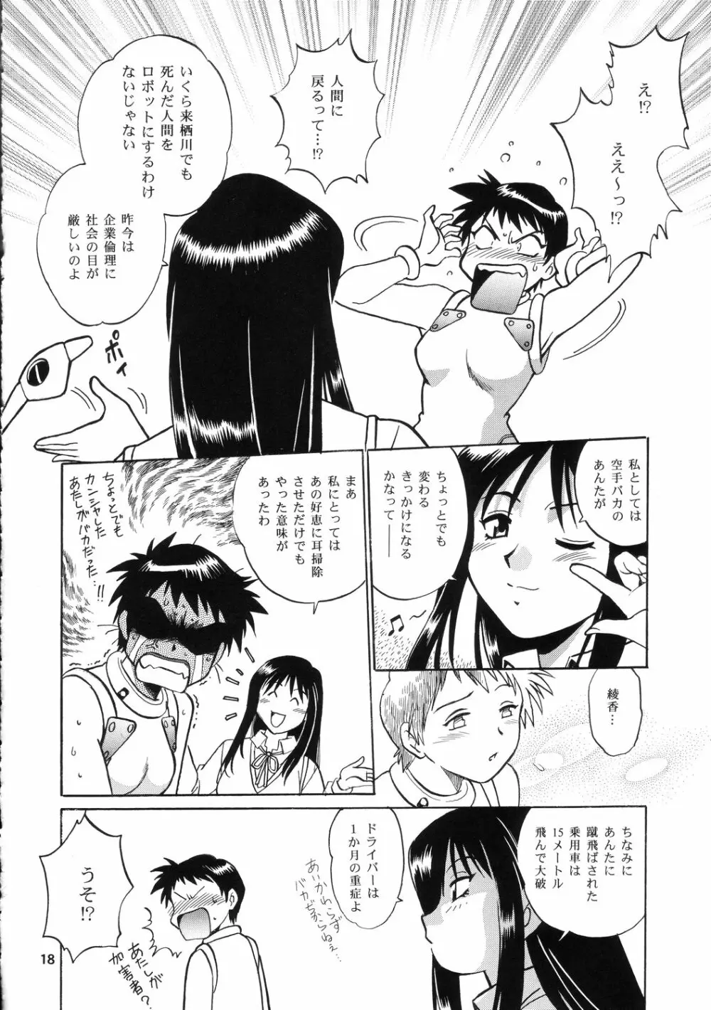AYAKA & SAKASHITA Page.17