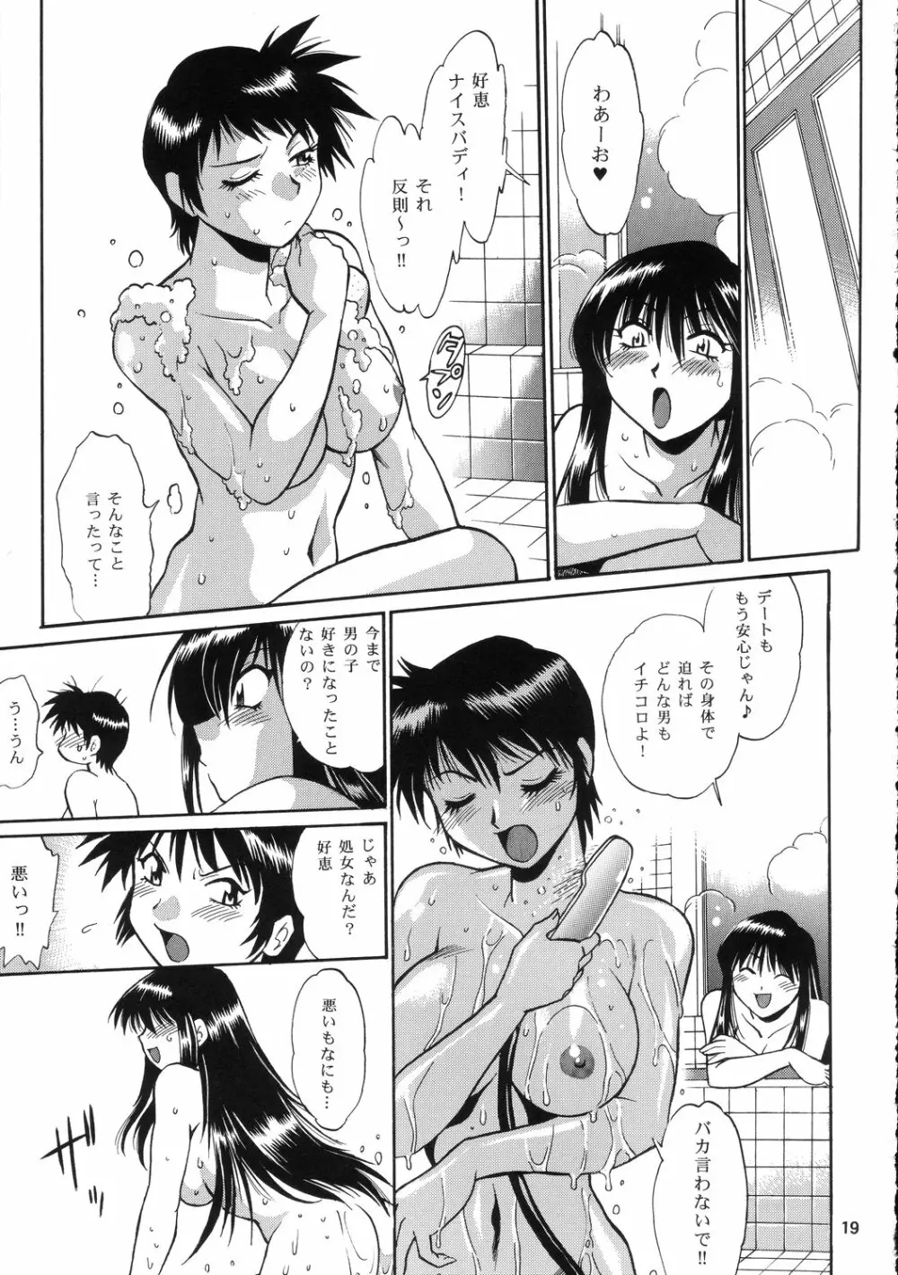 AYAKA & SAKASHITA Page.18
