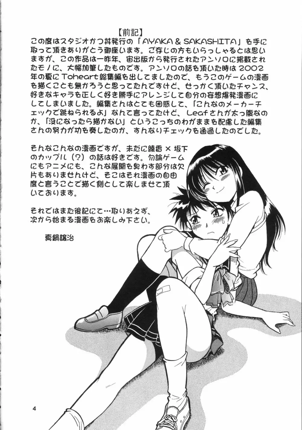 AYAKA & SAKASHITA Page.3