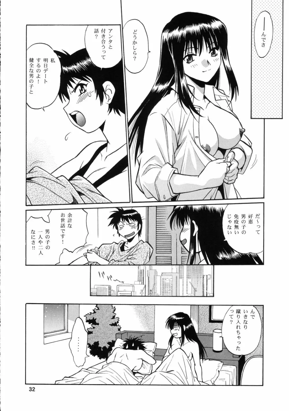 AYAKA & SAKASHITA Page.31