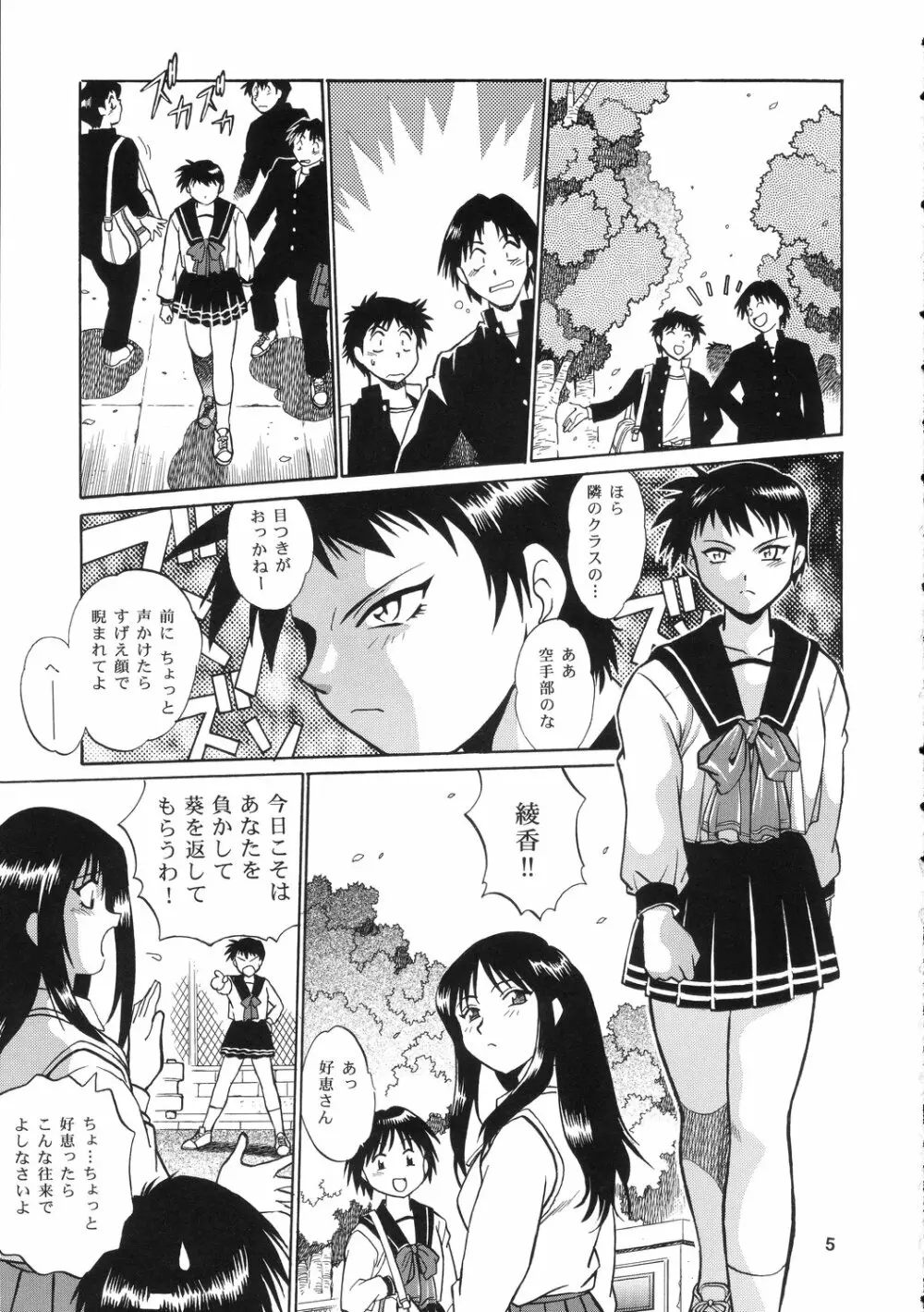 AYAKA & SAKASHITA Page.4