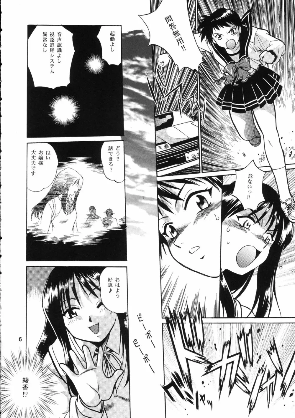 AYAKA & SAKASHITA Page.5