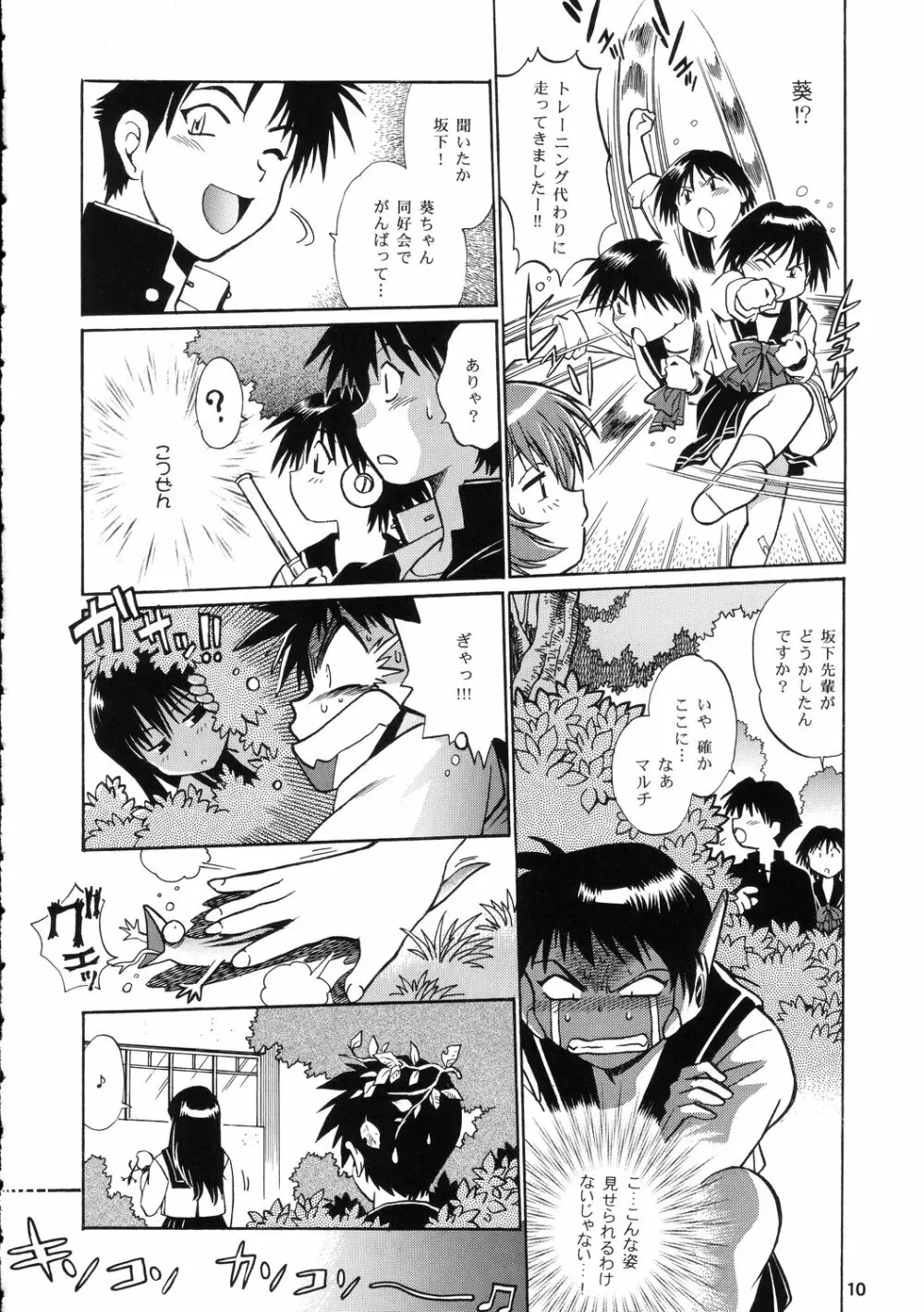 AYAKA & SAKASHITA Page.9