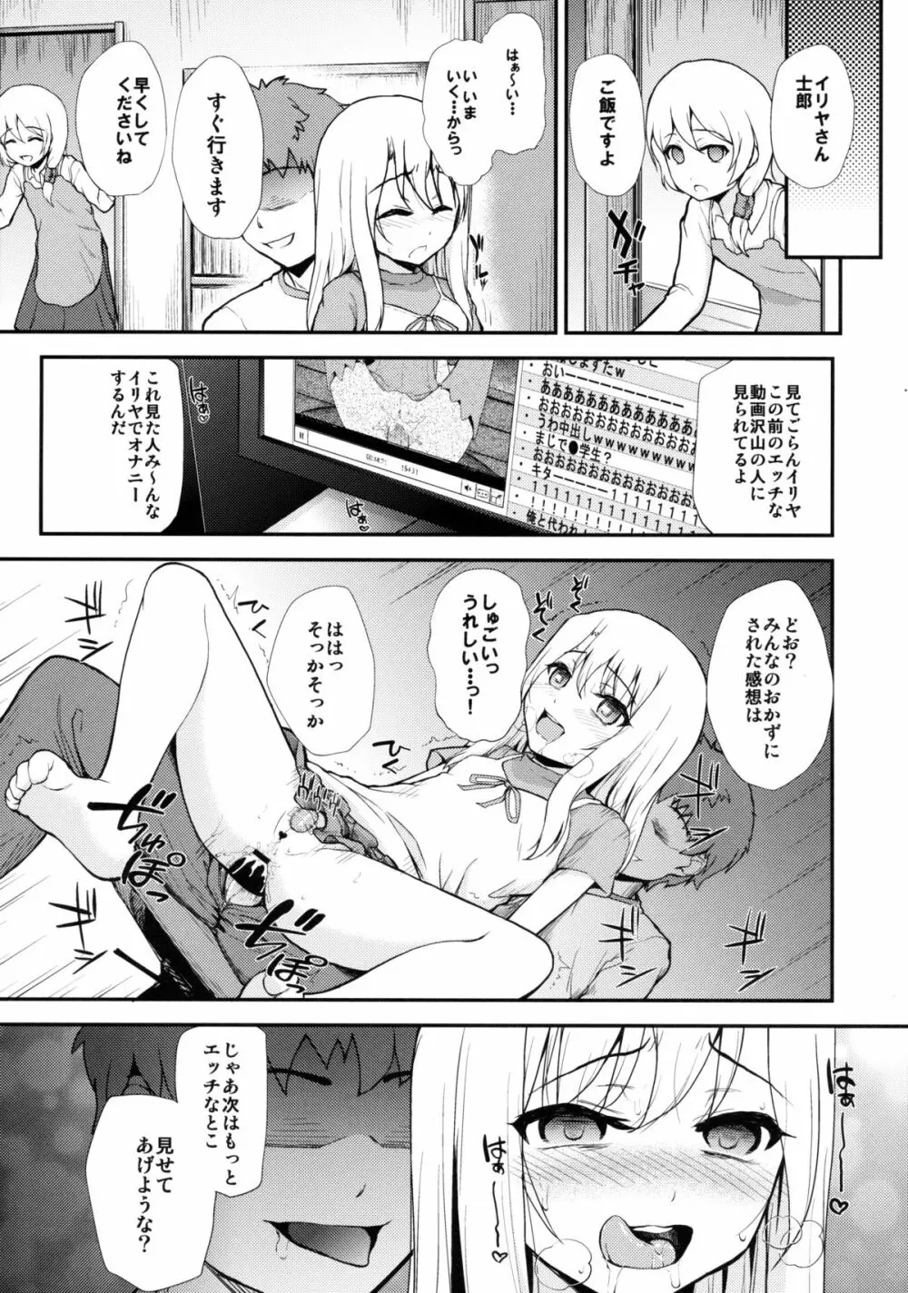 イリヤドール Page.26