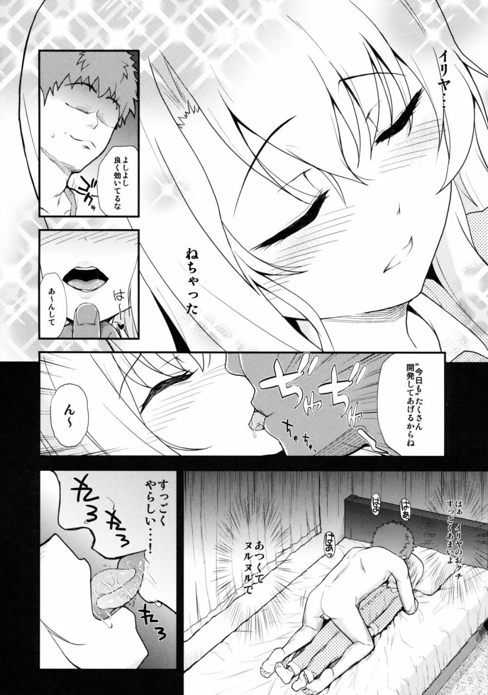 イリヤドール Page.6