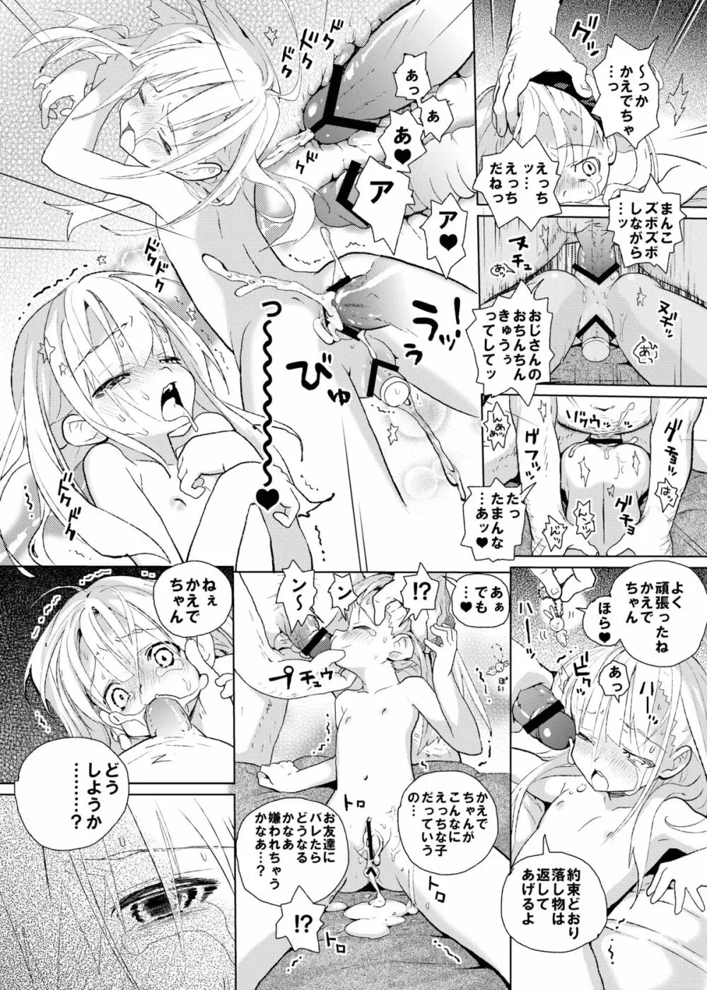 Raping Lolita 陵辱少女 Page.8