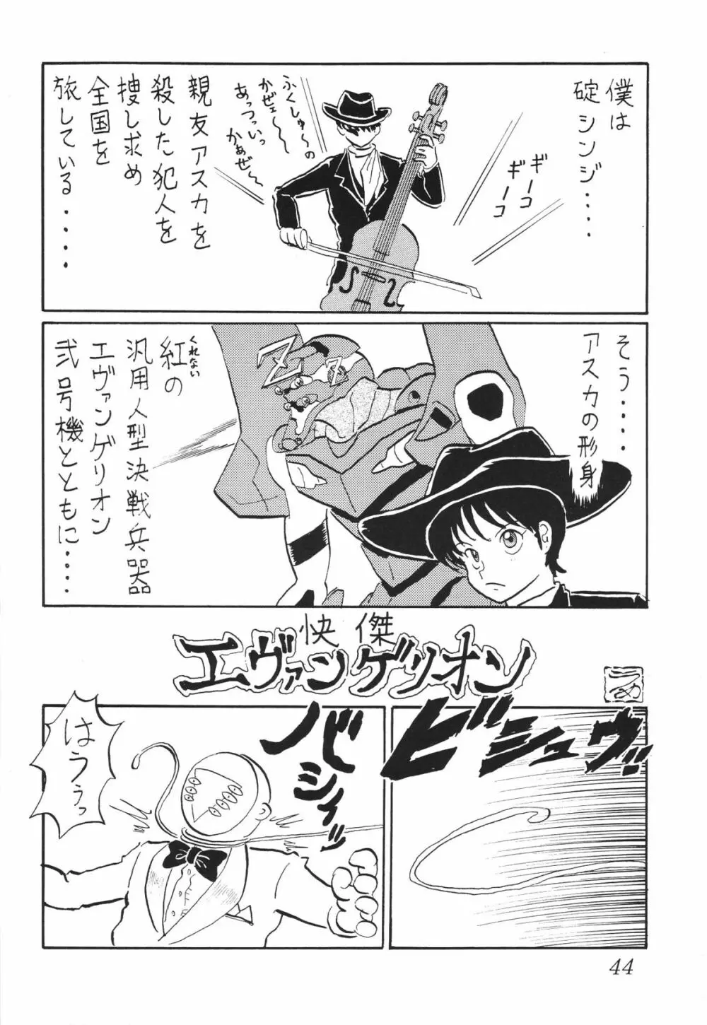 セカンド捕縛プロジェクト Page.45