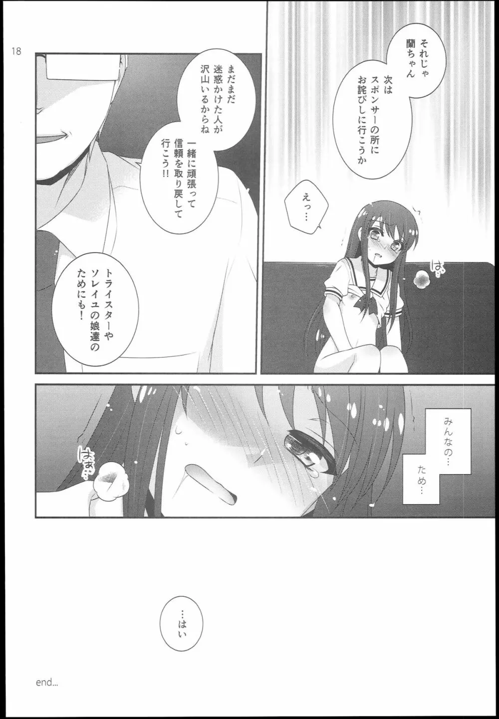 それゆけ！蘭チャンス Page.18