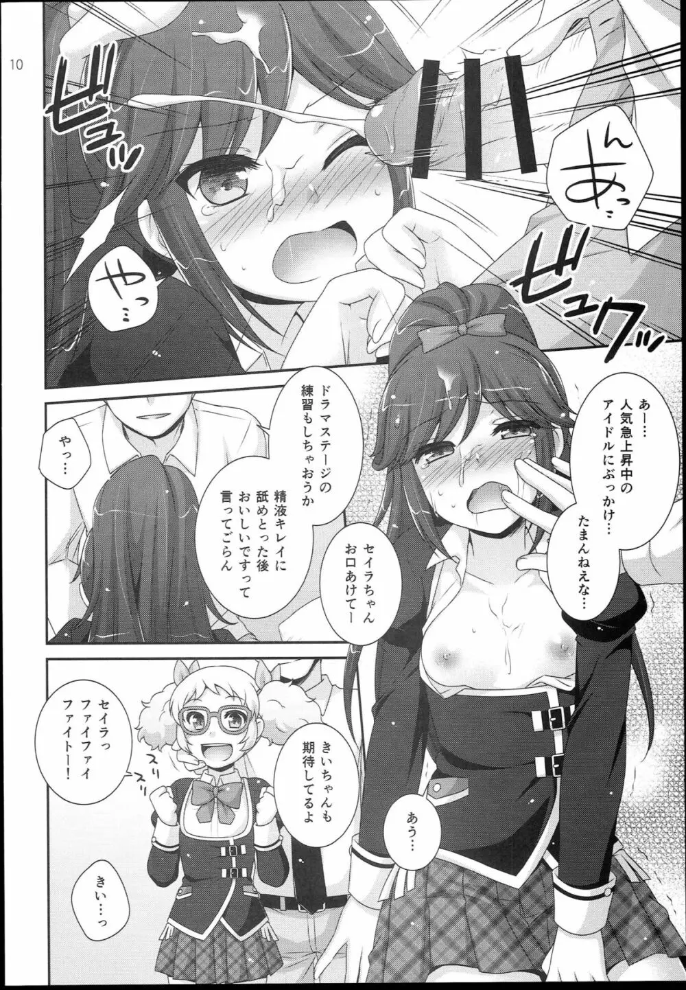 sayAIsayKATSU! Page.10
