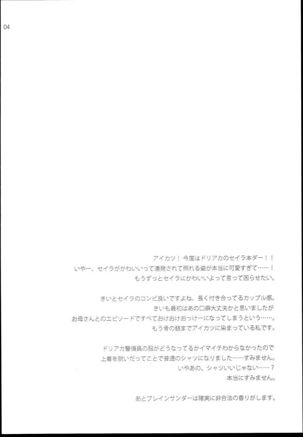 sayAIsayKATSU! Page.4