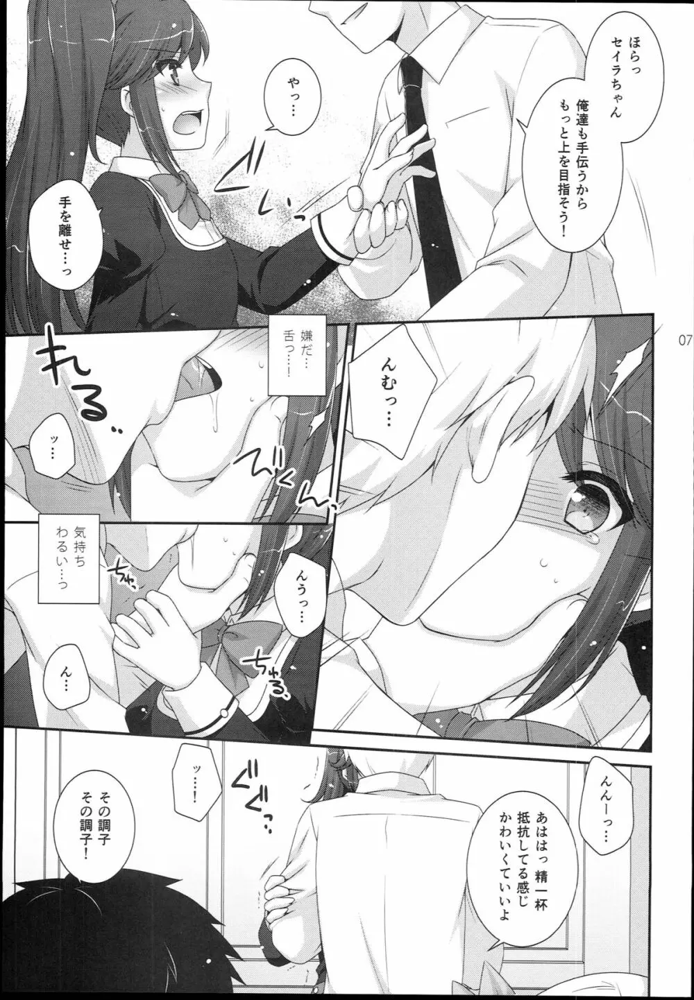 sayAIsayKATSU! Page.7