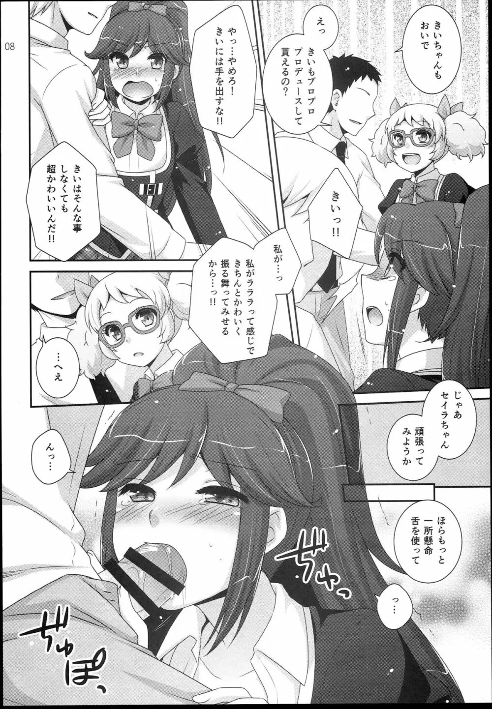 sayAIsayKATSU! Page.8