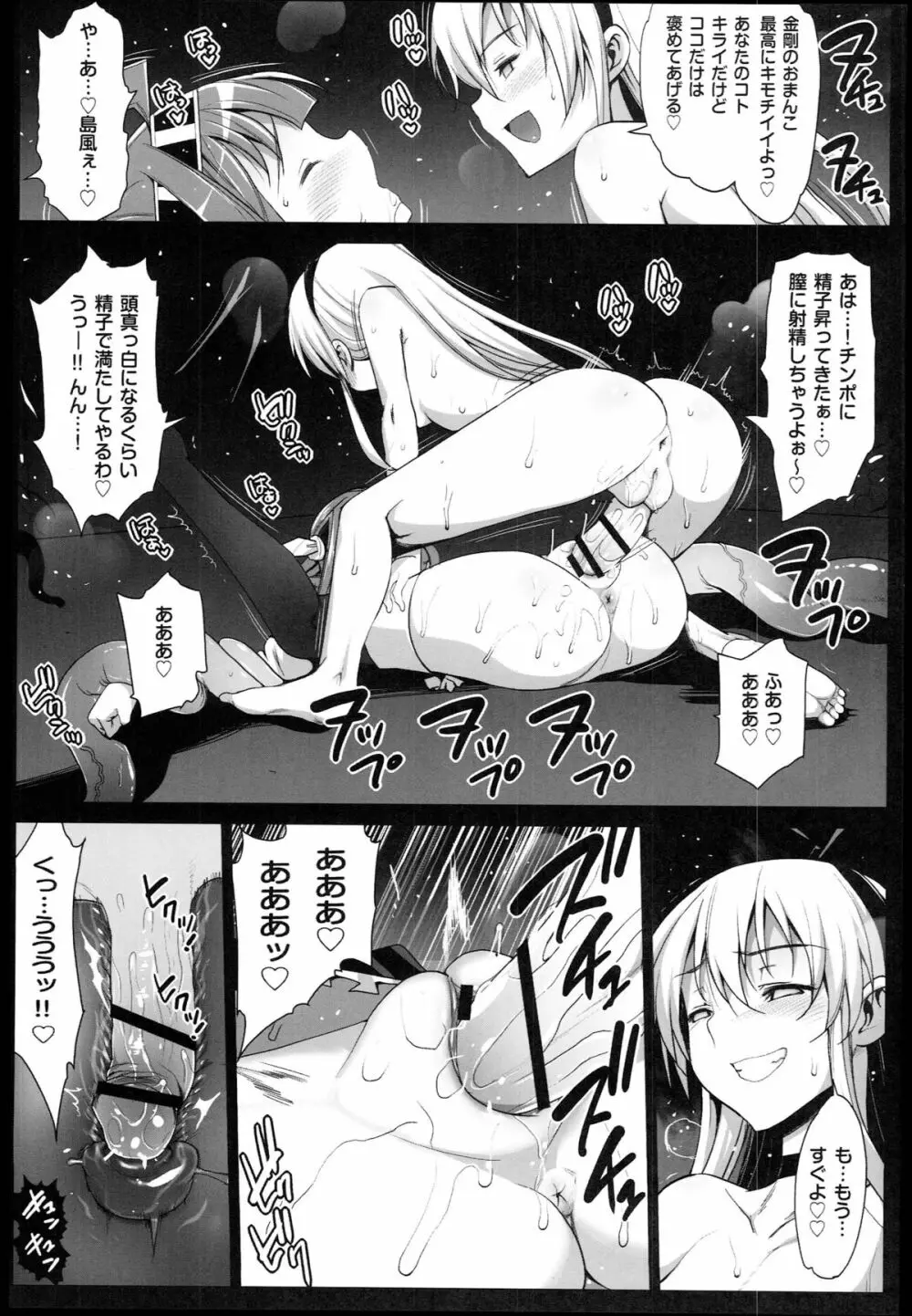 悪堕ち島風2～エロ触手に堕とされる艦娘～ Page.13