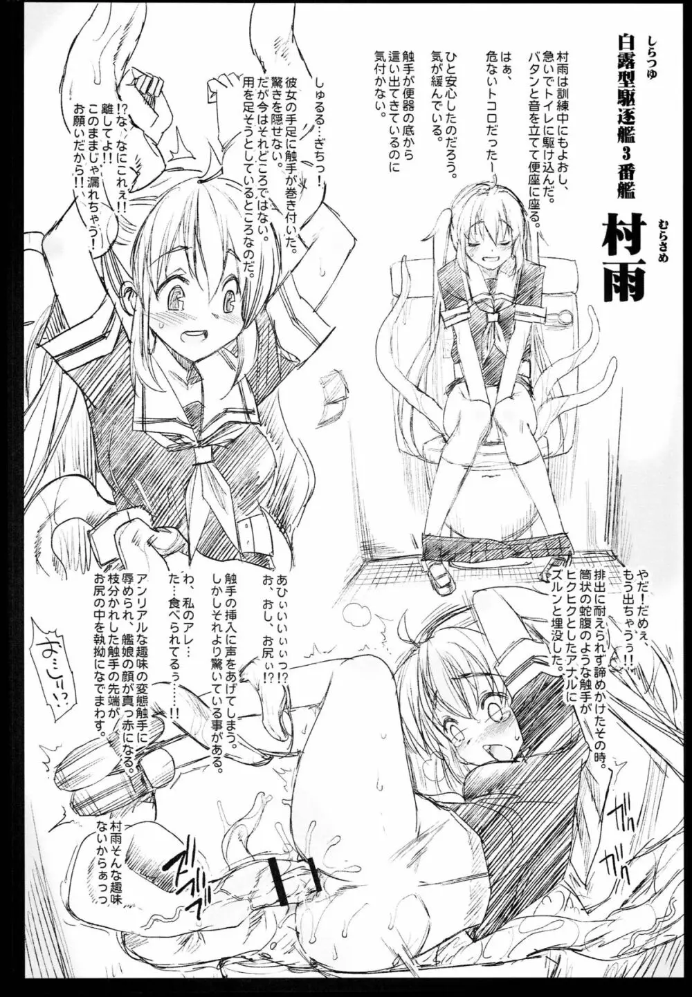 悪堕ち島風2～エロ触手に堕とされる艦娘～ Page.36