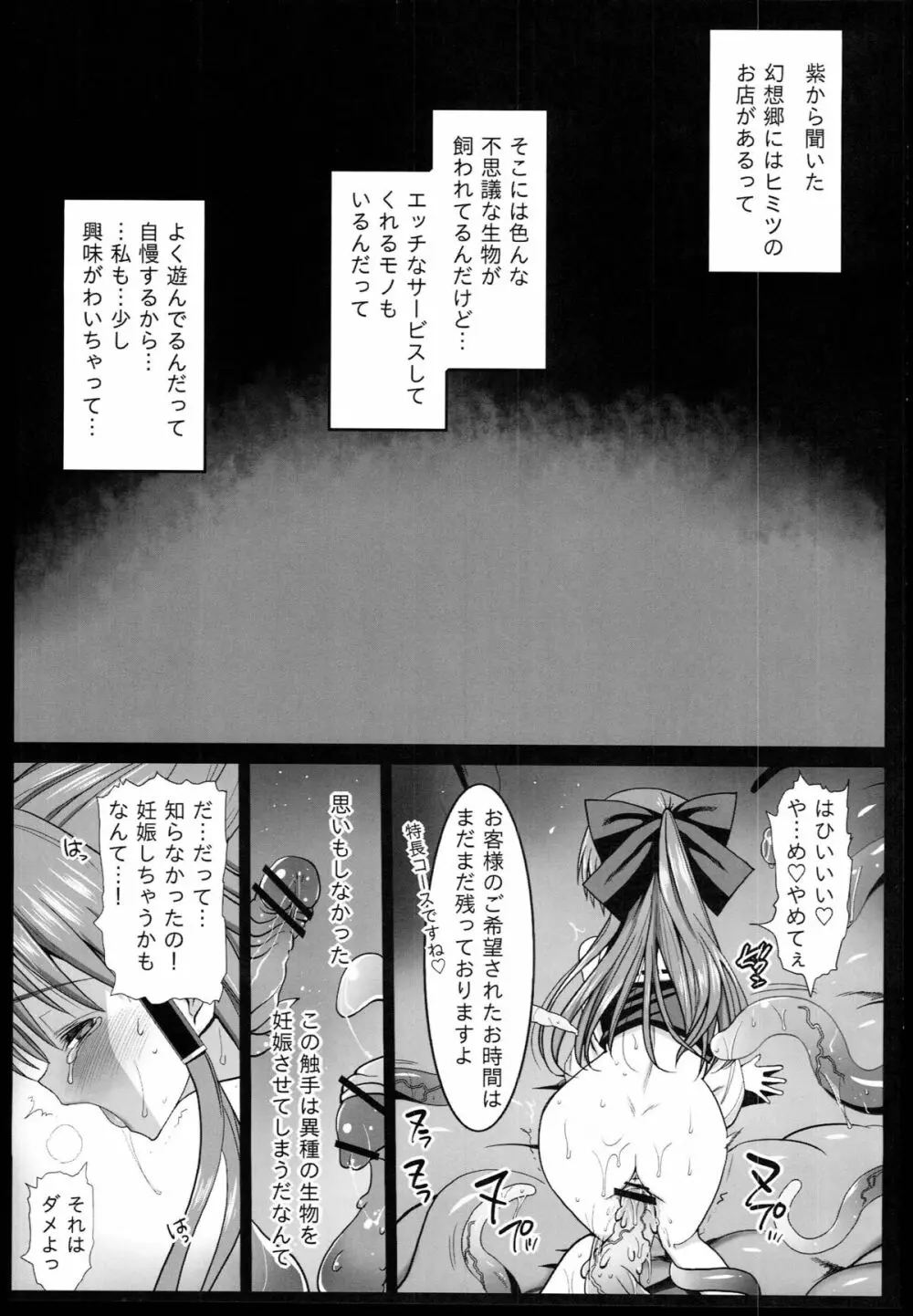 霊夢の異種姦出産 ～キモチ良すぎてママになっちゃう！～ Page.3