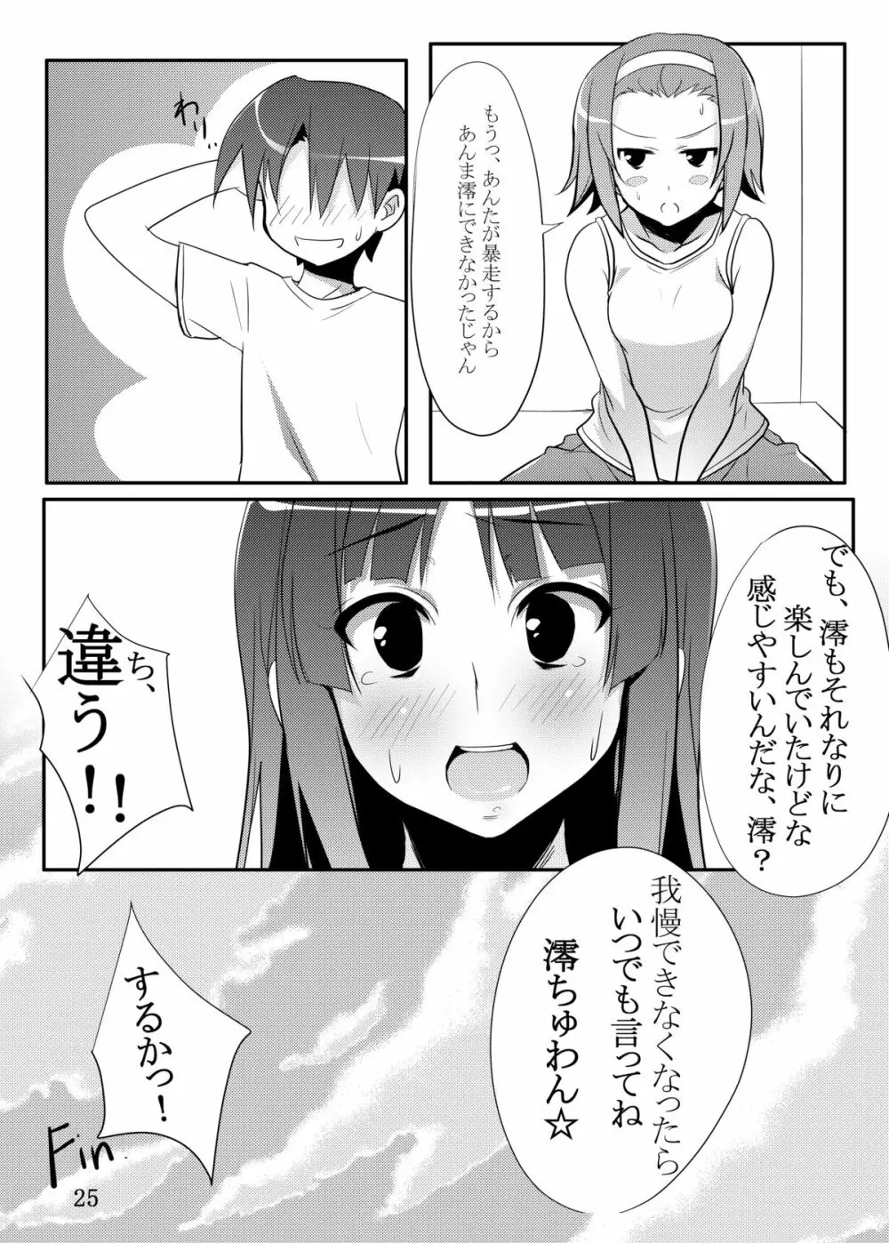 りつみお! Page.22