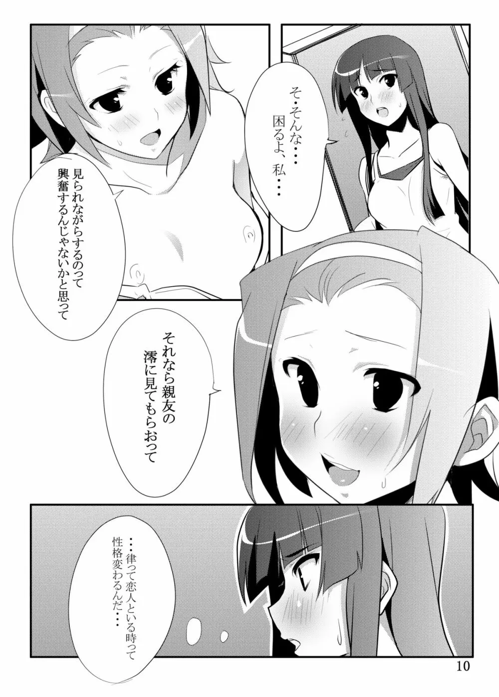 りつみお! Page.7
