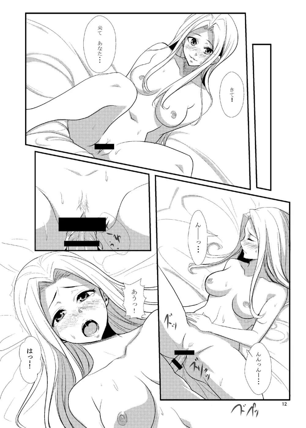 Fate/Love 0 Page.11