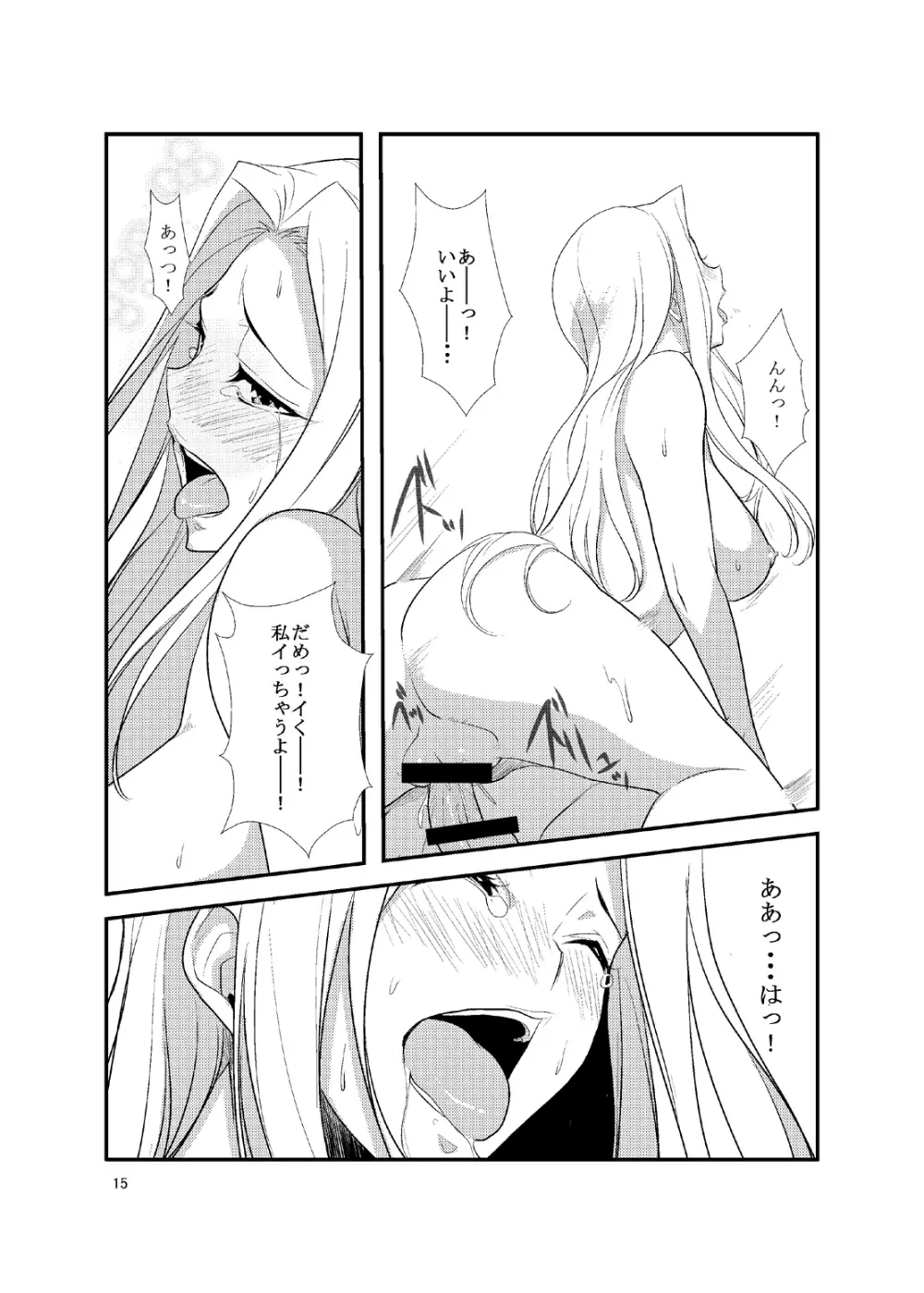 Fate/Love 0 Page.14