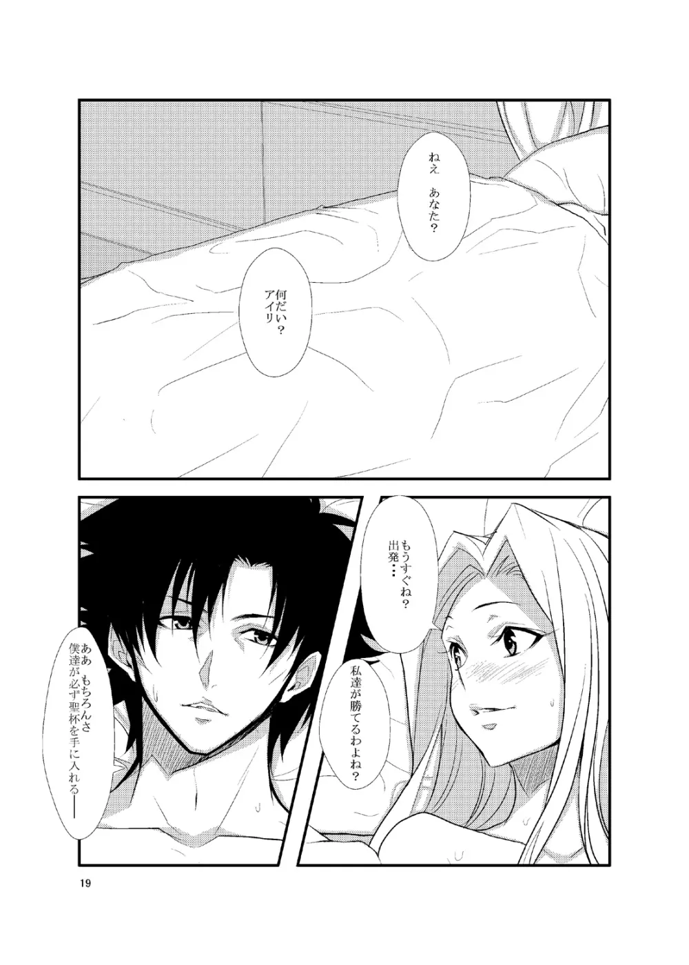 Fate/Love 0 Page.18