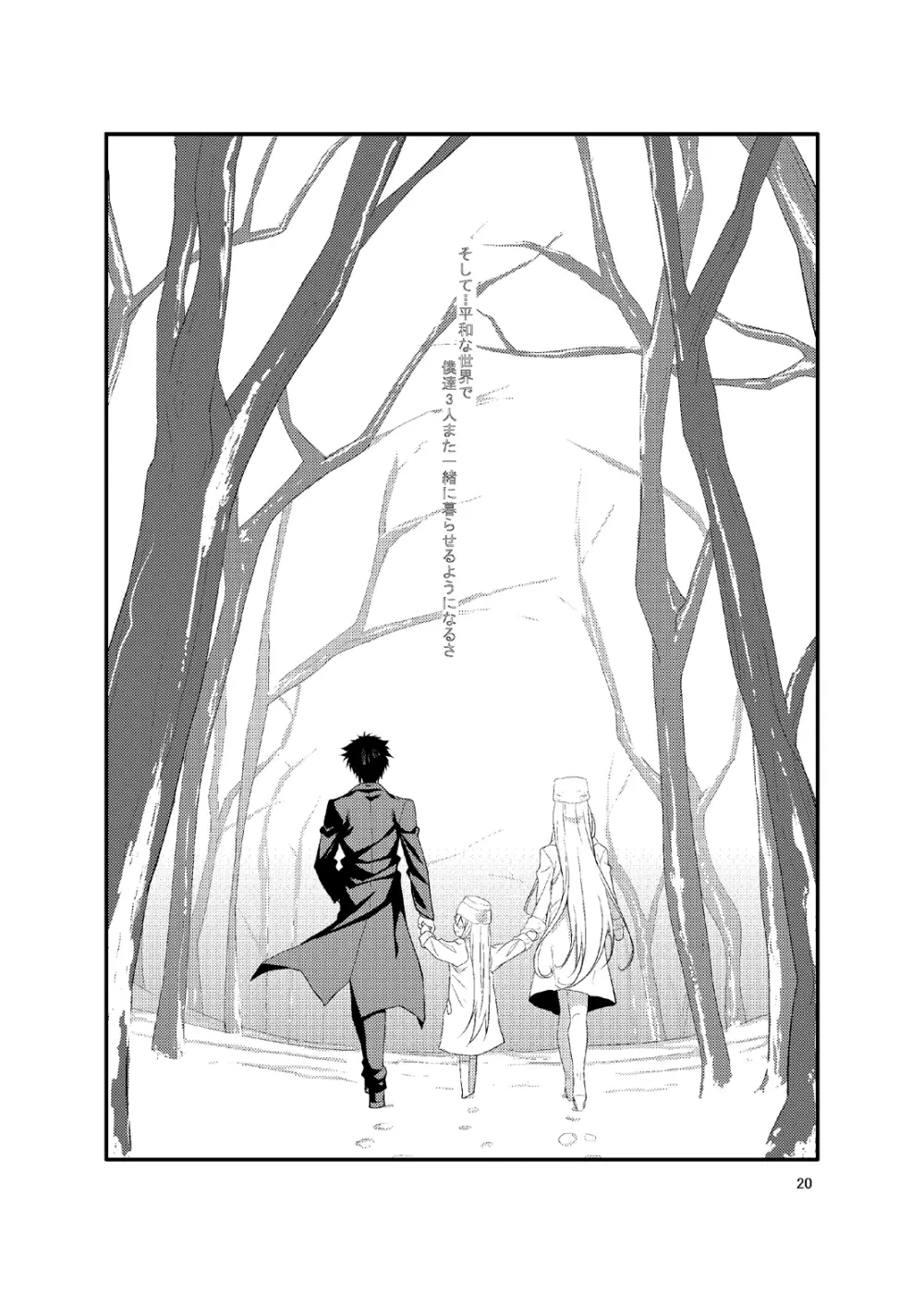 Fate/Love 0 Page.19