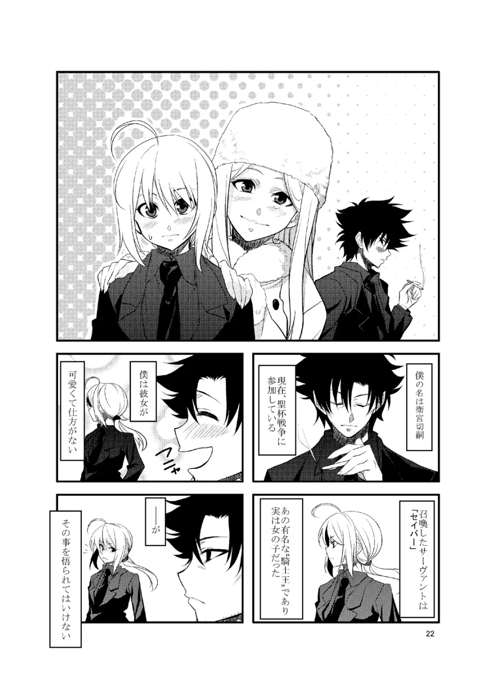 Fate/Love 0 Page.21