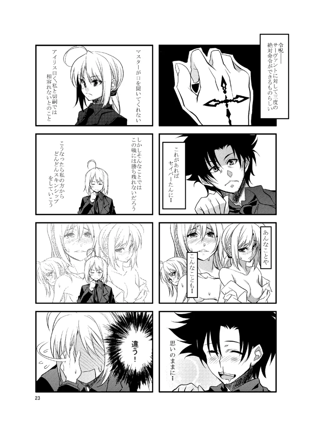 Fate/Love 0 Page.22