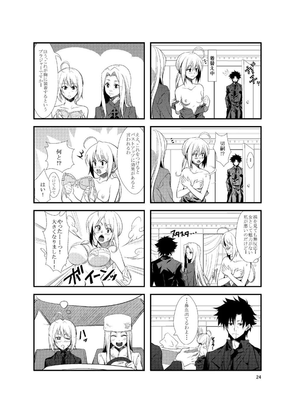 Fate/Love 0 Page.23