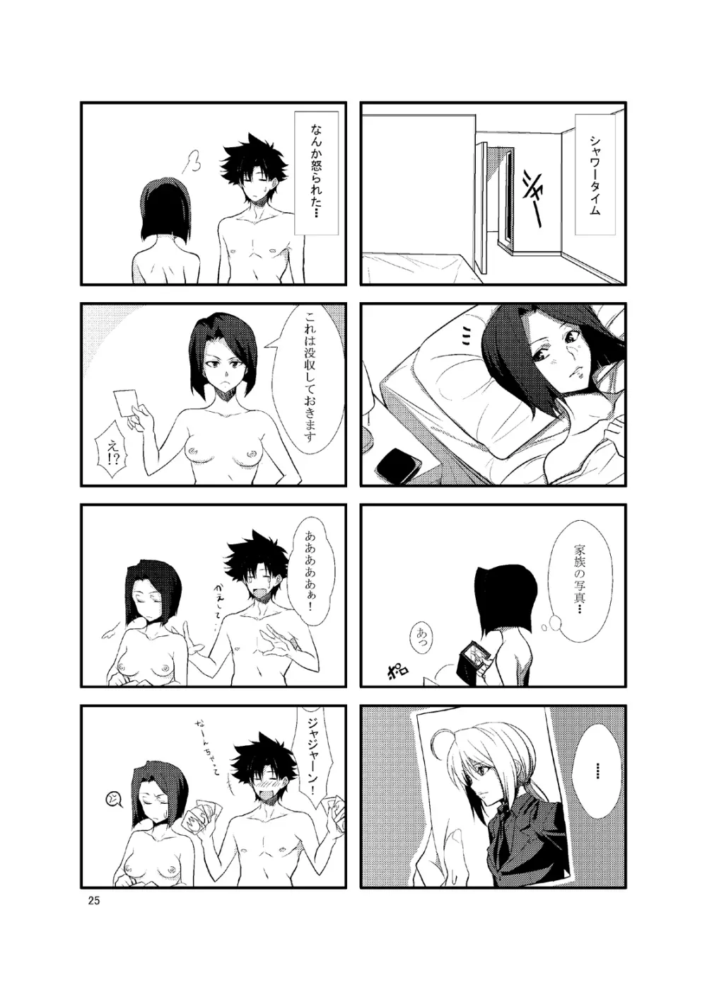 Fate/Love 0 Page.24