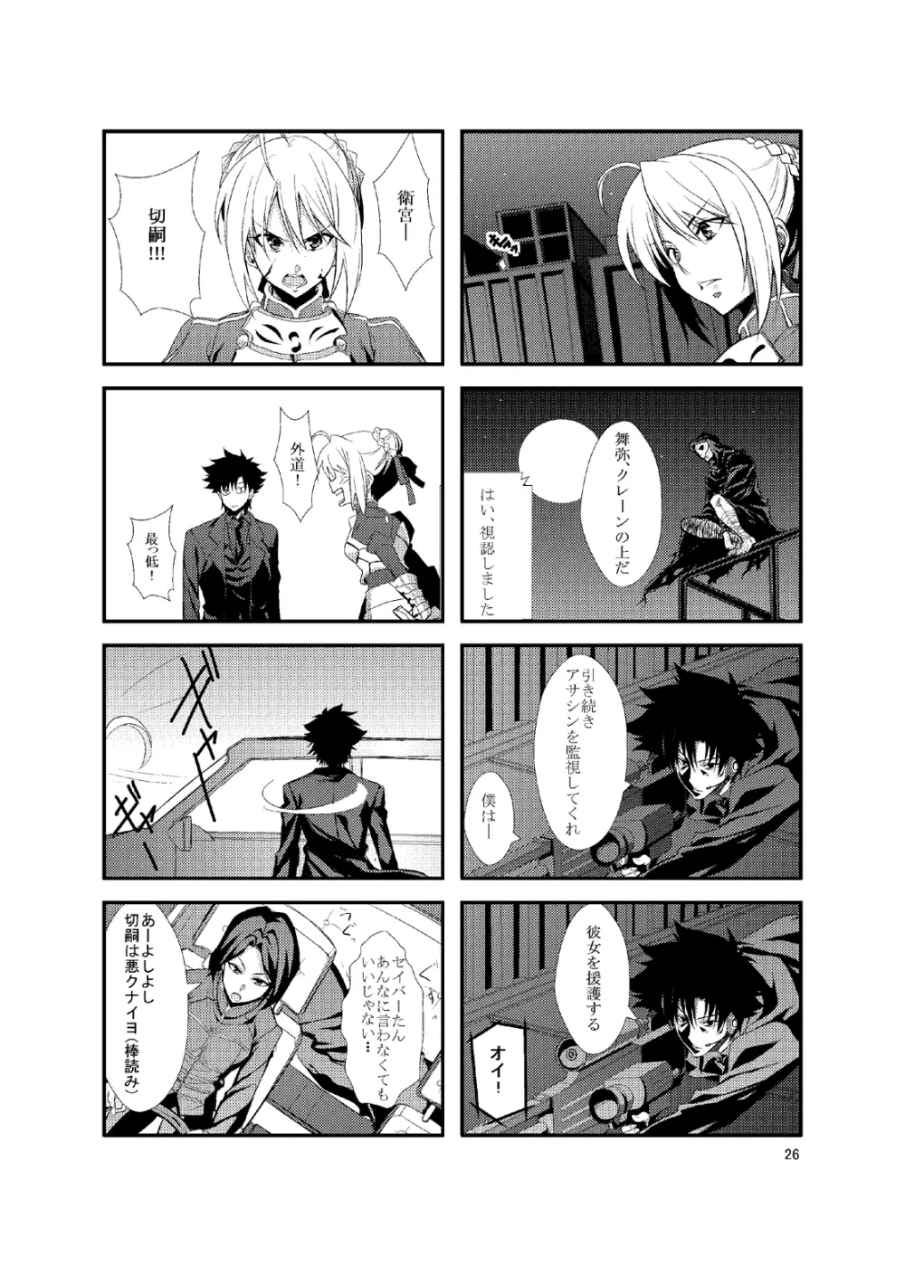 Fate/Love 0 Page.25