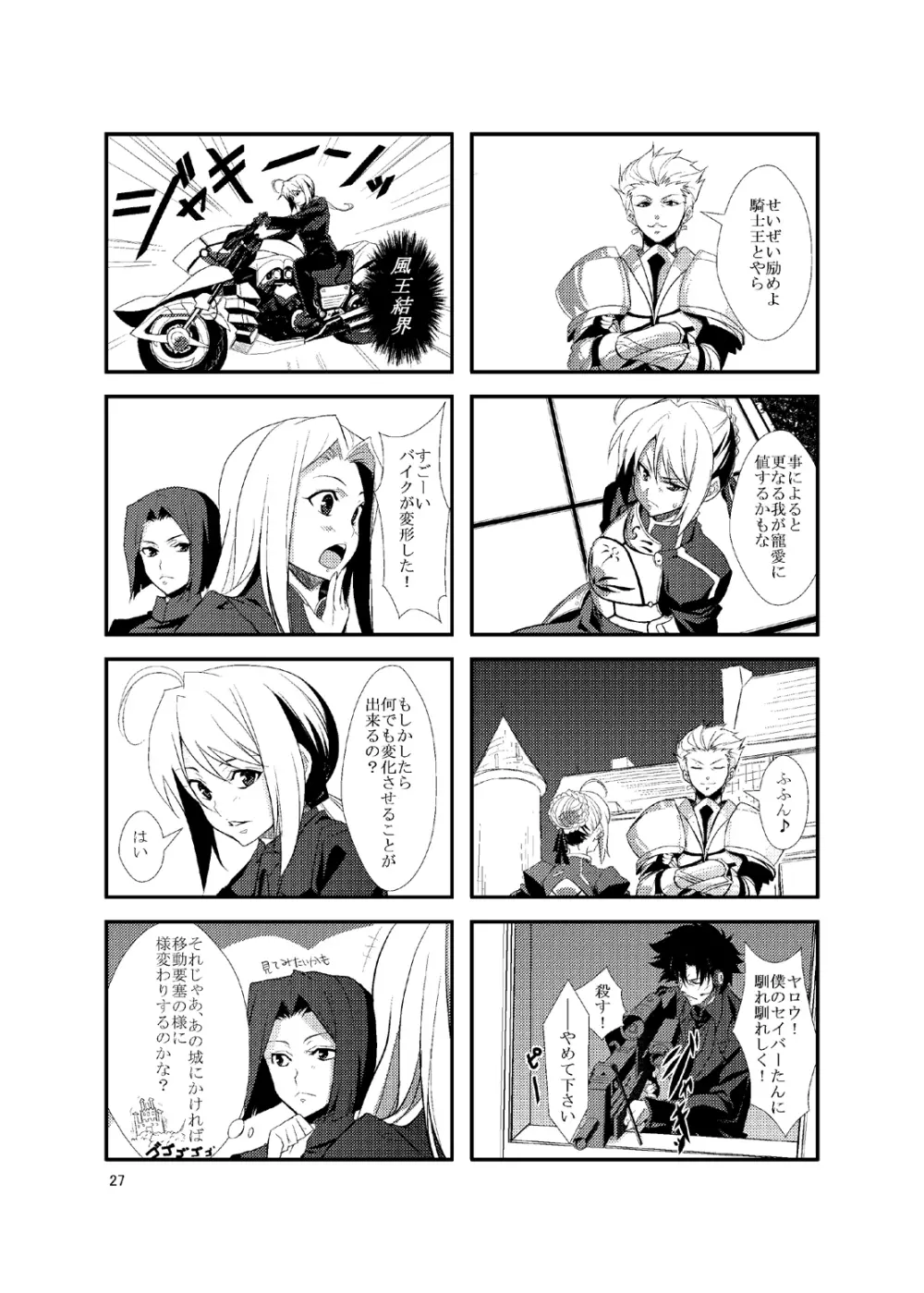 Fate/Love 0 Page.26