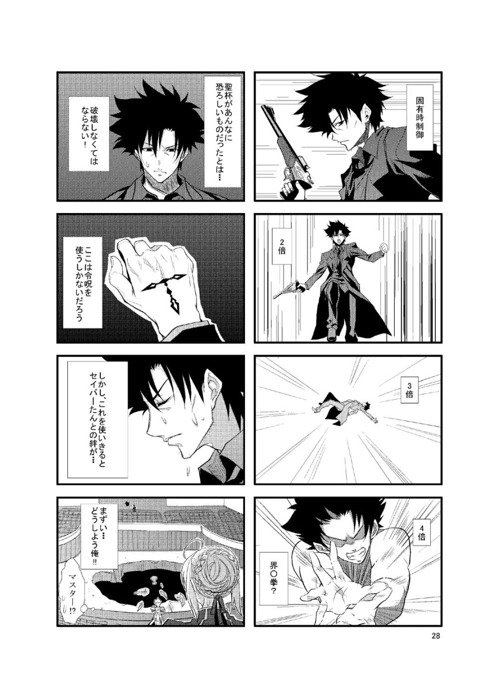 Fate/Love 0 Page.27