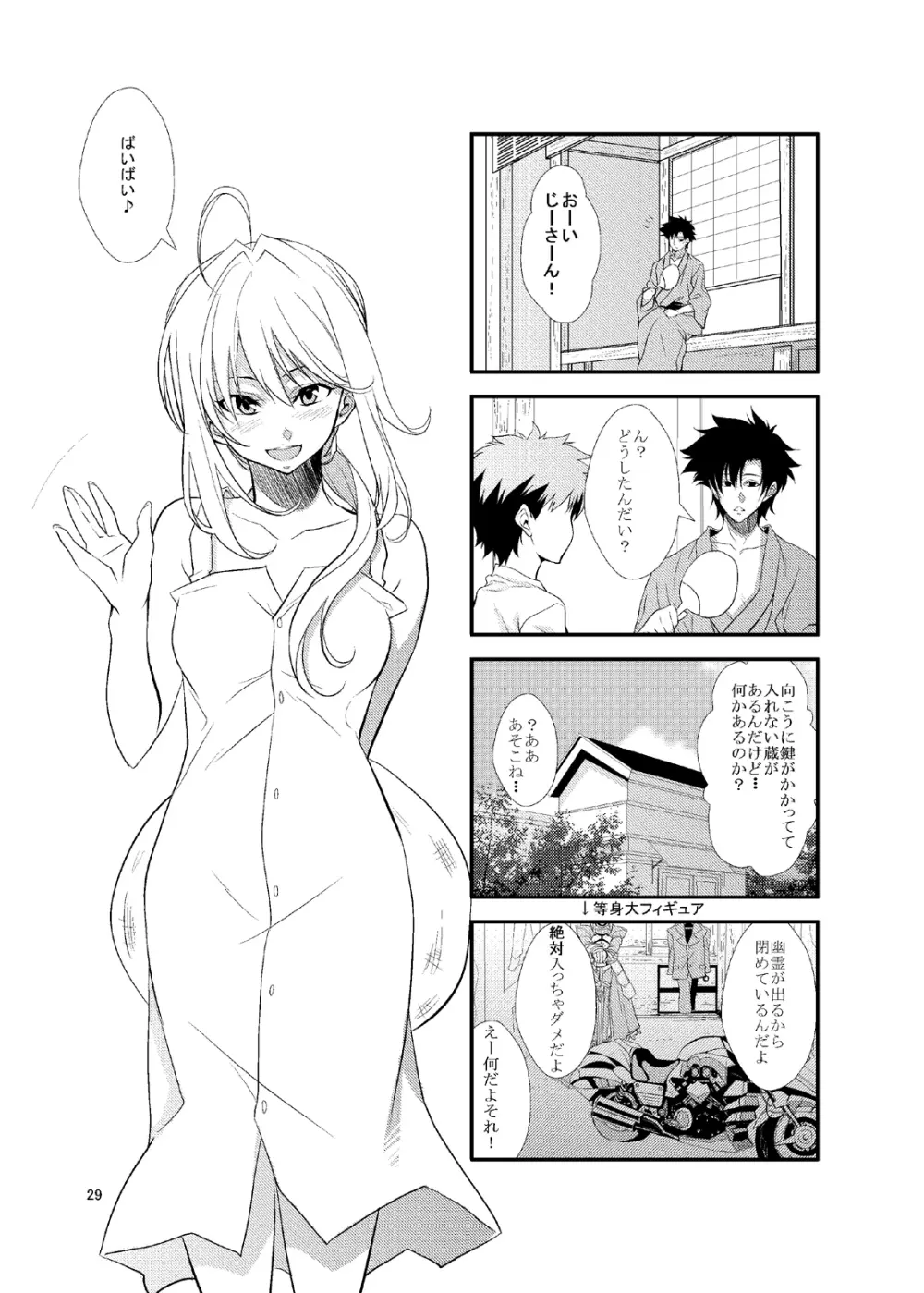 Fate/Love 0 Page.28