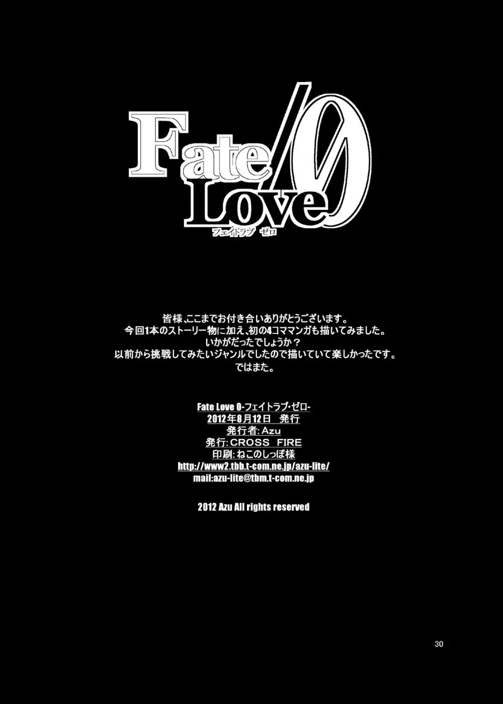 Fate/Love 0 Page.29