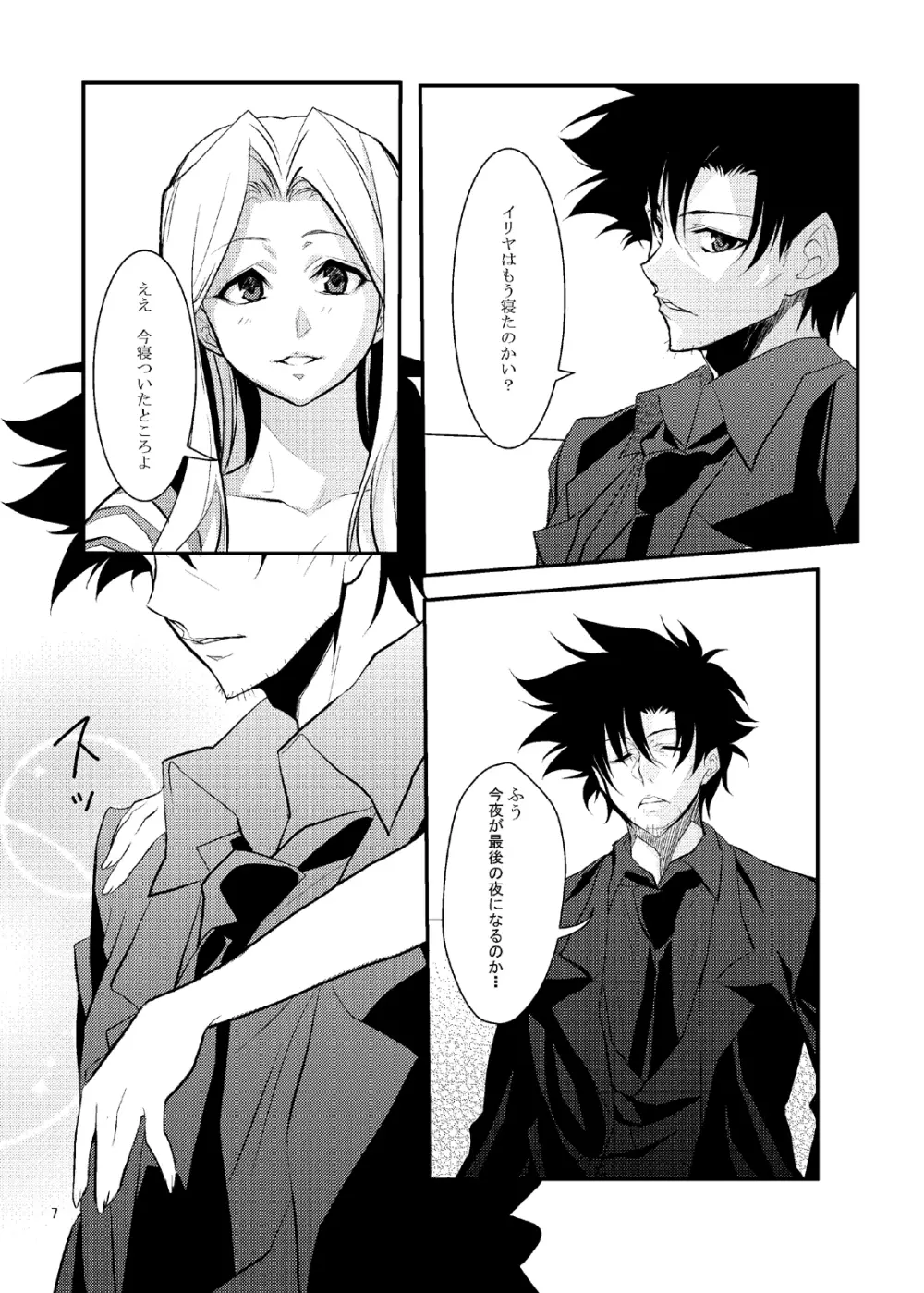 Fate/Love 0 Page.6