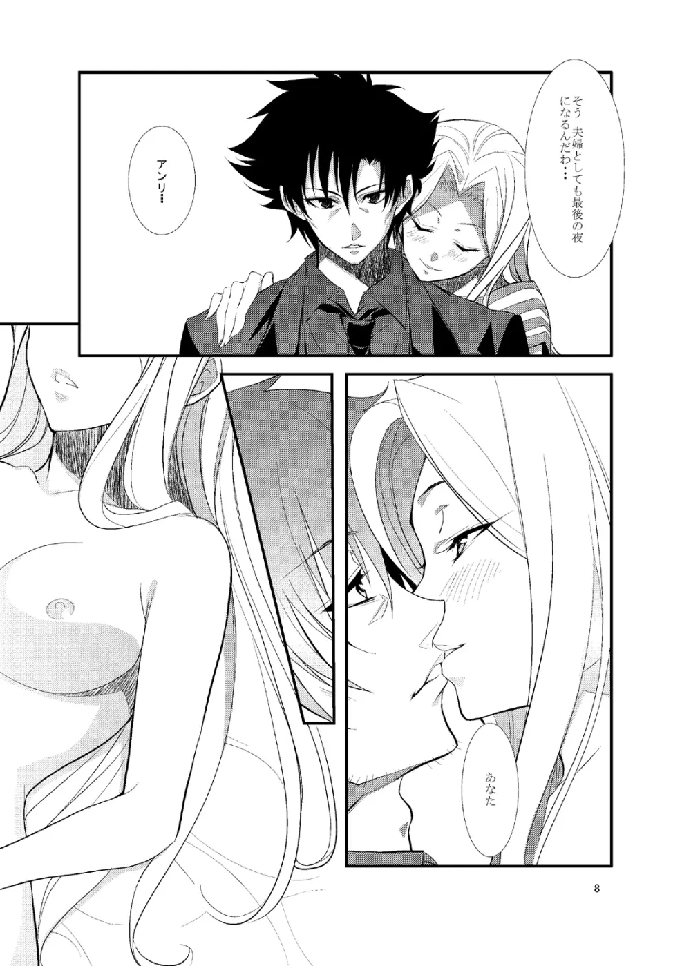 Fate/Love 0 Page.7