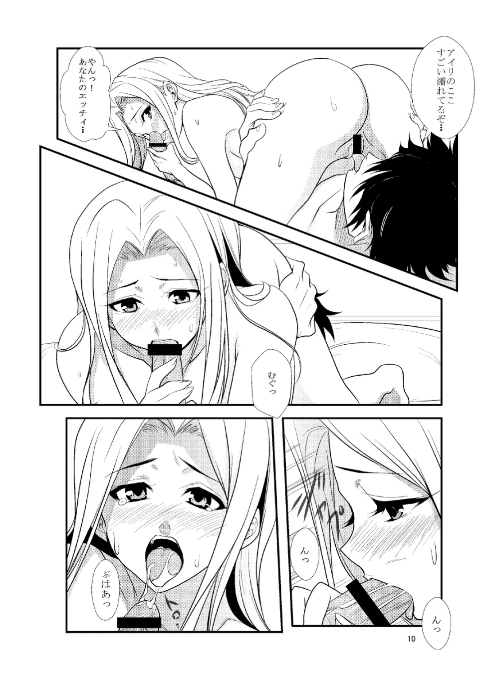 Fate/Love 0 Page.9