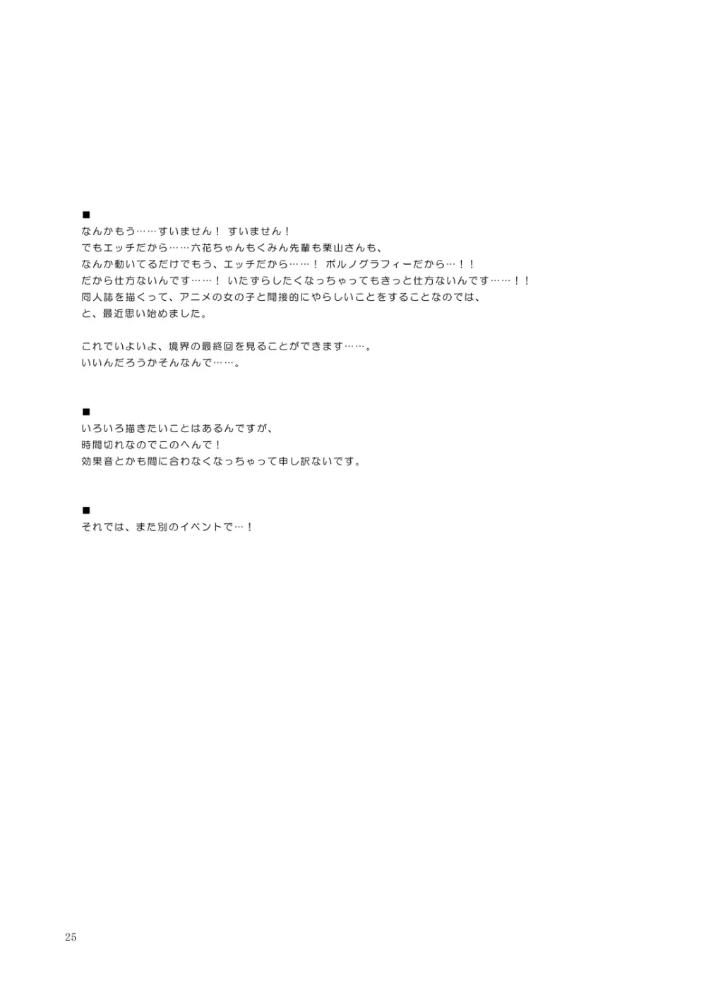 偽典マビノギオン弐 不可視境界線の彼方 Page.24