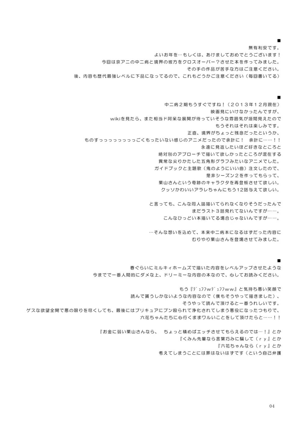 偽典マビノギオン弐 不可視境界線の彼方 Page.3