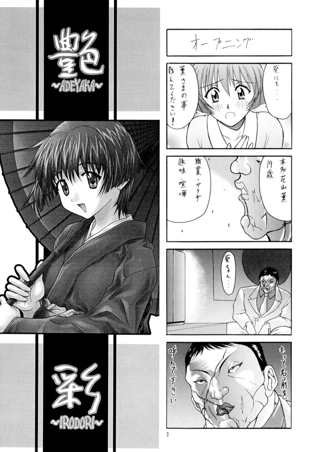 艶～ADEYAKA～ Page.2