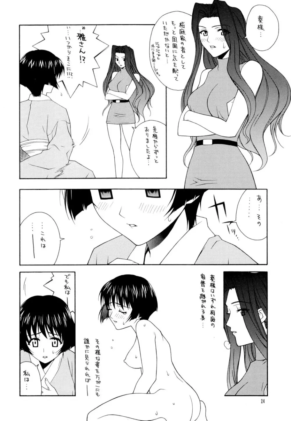 艶～ADEYAKA～ Page.23