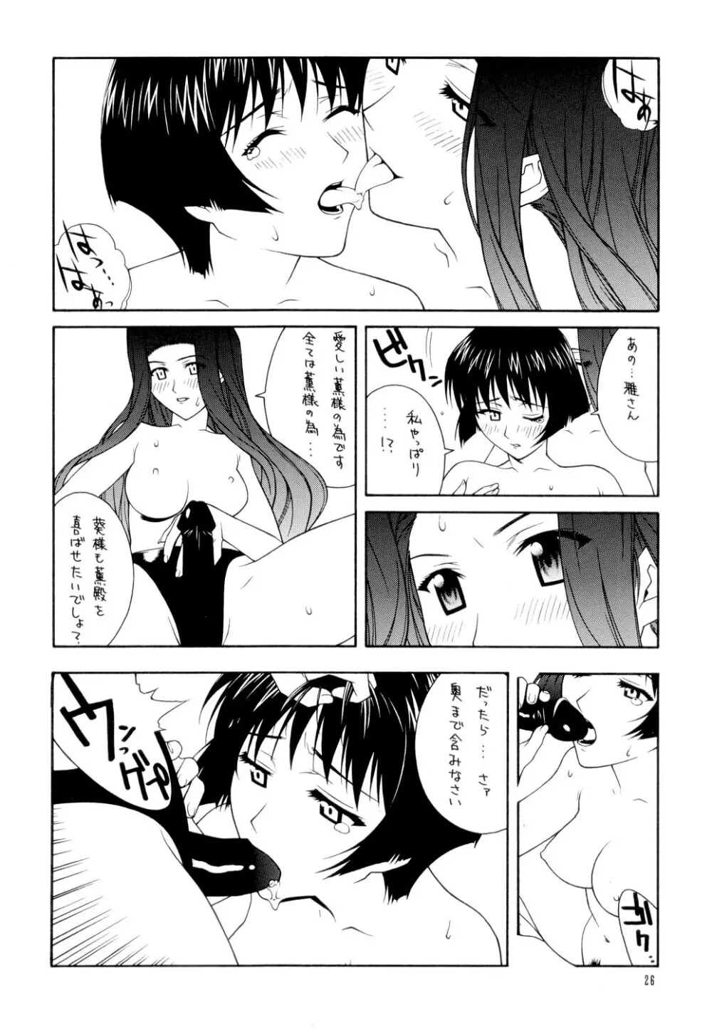 艶～ADEYAKA～ Page.25