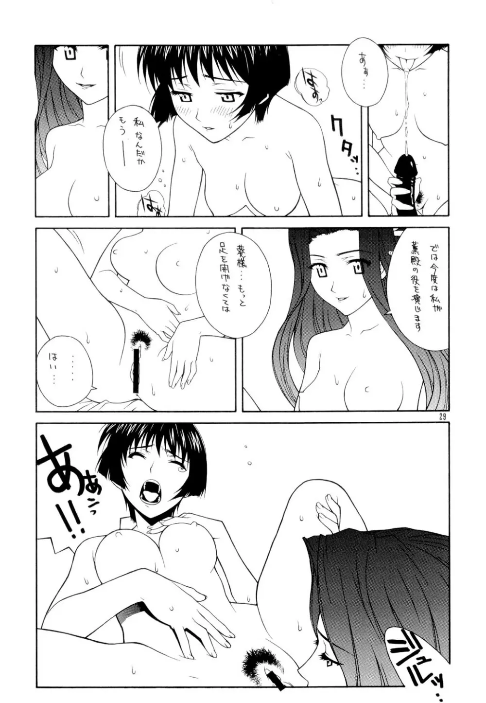 艶～ADEYAKA～ Page.28