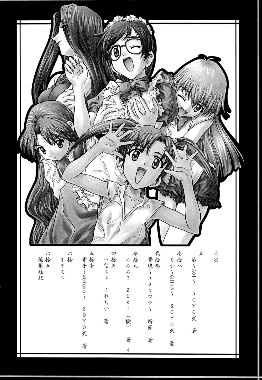 艶～ADEYAKA～ Page.3