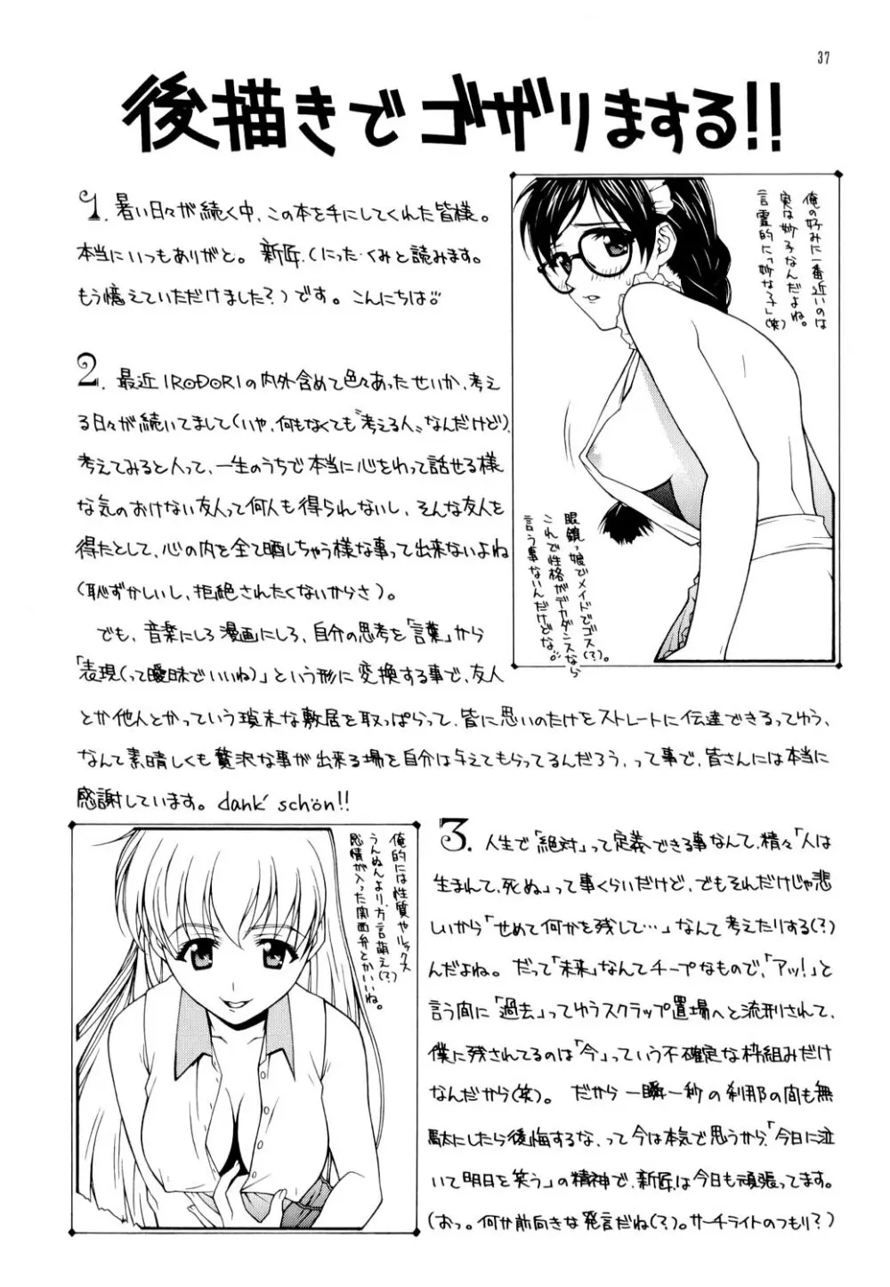 艶～ADEYAKA～ Page.36