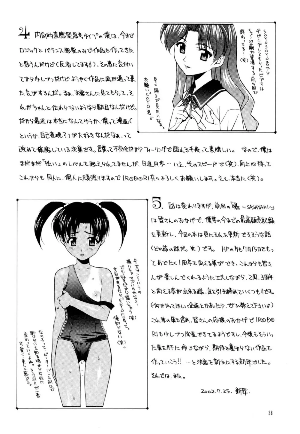 艶～ADEYAKA～ Page.37
