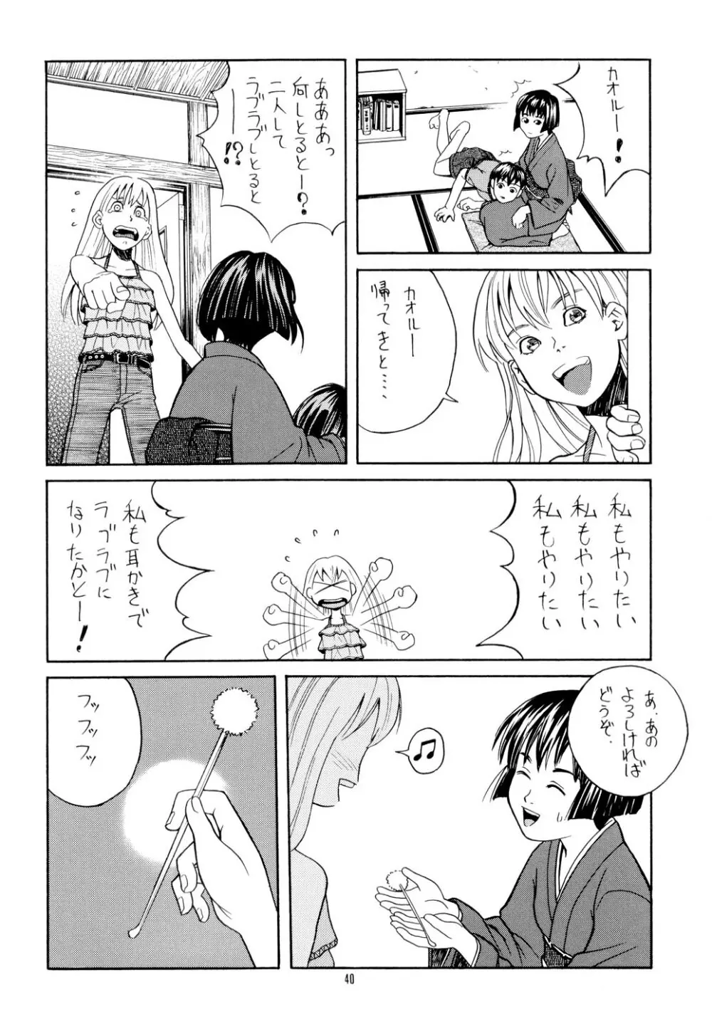艶～ADEYAKA～ Page.39