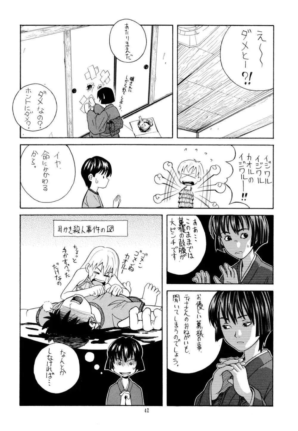 艶～ADEYAKA～ Page.41