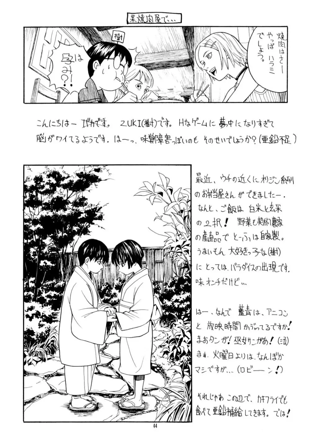 艶～ADEYAKA～ Page.43