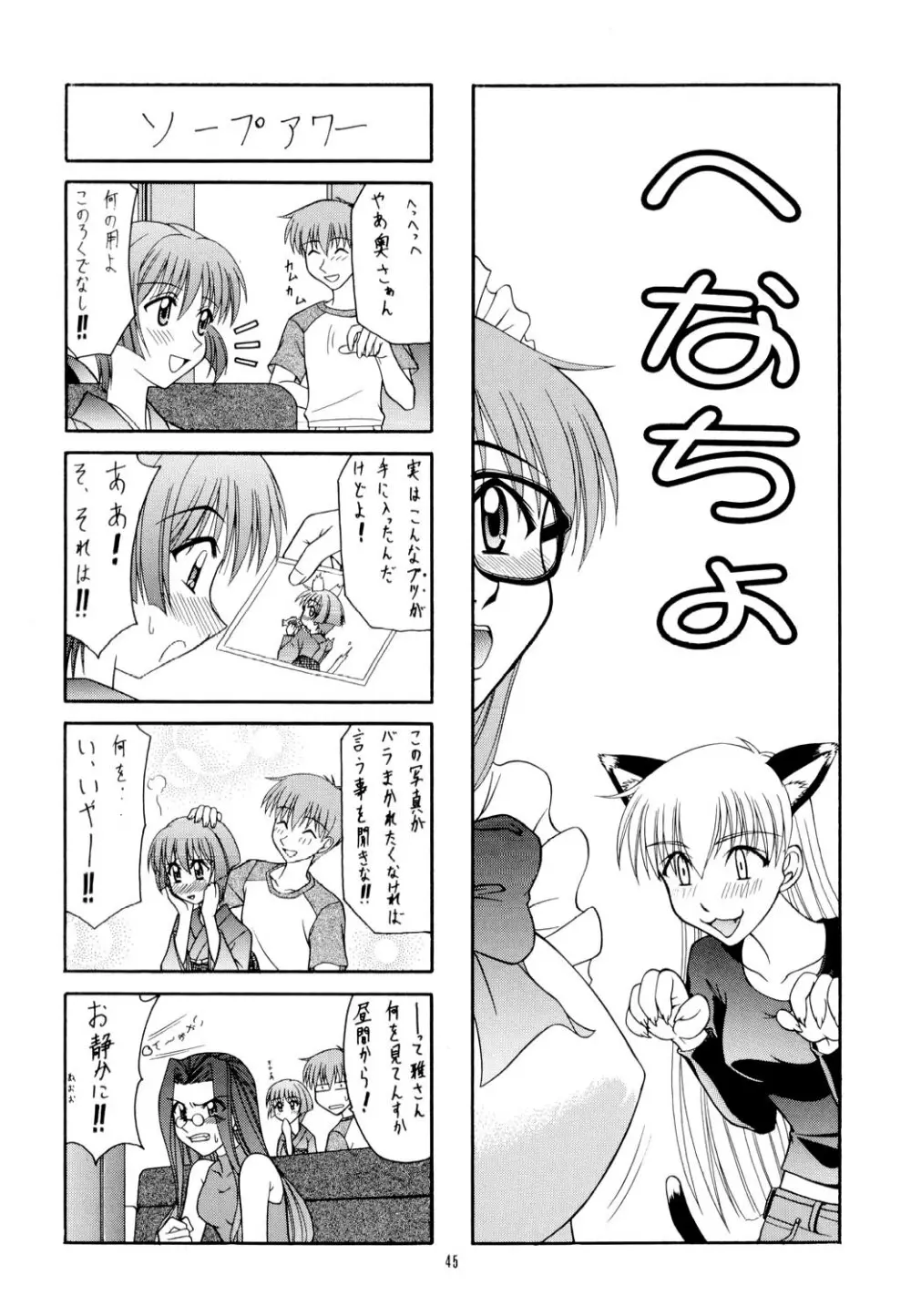 艶～ADEYAKA～ Page.44